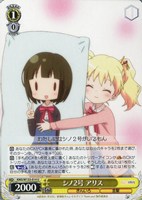 シノ2号 アリス