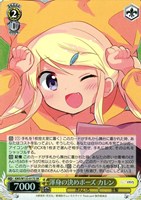 渾身の決めポーズ カレン