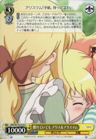 離れていても アリス＆アリスマム