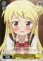 パパと大ゲンカ カレン