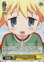 学んだ日本語 アリス