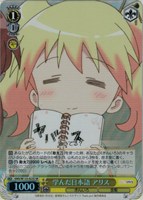 学んだ日本語 アリス