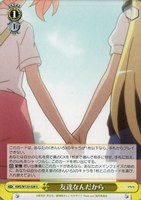 友達なんだから