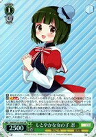 しとやかな女の子 忍