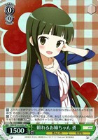 頼れるお姉ちゃん 勇