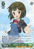 典型的な女子高生 忍