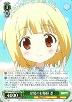 金髪のお姫様 忍