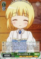 金髪のお姫様 忍