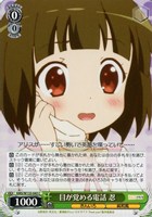 目が覚める電話 忍