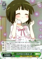 目が覚める電話 忍