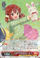 にぎやかな女の子 陽子