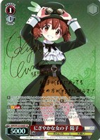 にぎやかな女の子 陽子[サイン付]