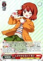 にぎやかな女の子 陽子