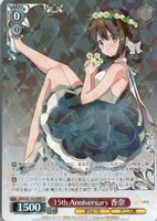 15th Anniversary 香奈[品番ｂ]