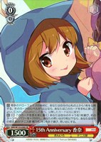 15th Anniversary 香奈