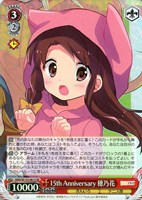 15th Anniversary 穂乃花