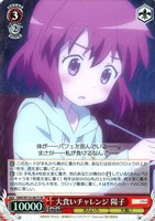 大食いチャレンジ 陽子