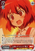 大食いチャレンジ 陽子