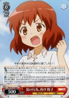 夏の行先、再び 陽子