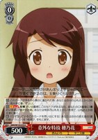 意外な特技 穂乃花