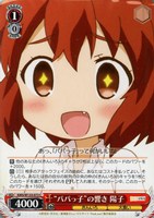 “パパっ子”の響き 陽子