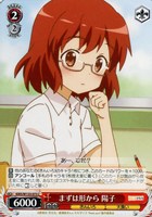 まずは形から 陽子