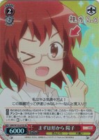 まずは形から 陽子