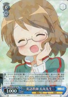 英語教師 烏丸先生