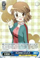 英語教師 烏丸先生