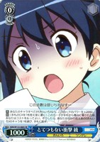 とてつもない衝撃 綾