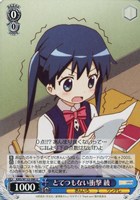 とてつもない衝撃 綾