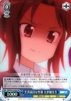 生真面目な性格 久世橋先生