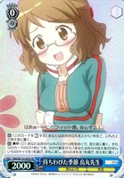 待ちわびた季節 烏丸先生