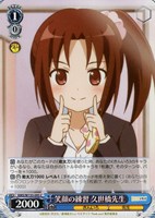 笑顔の練習 久世橋先生