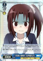 笑顔の練習 久世橋先生