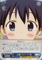 お揃いのノート 綾