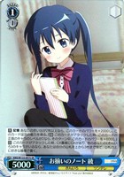 お揃いのノート 綾