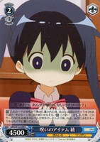 呪いのアイテム 綾