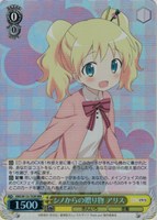 シノからの贈り物 アリス