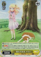 選んだ未来 アリス