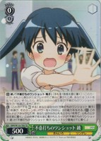 不意打ちのワンショット 綾