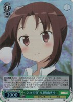 2-A担任 久世橋先生