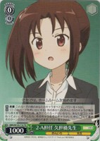 2-A担任 久世橋先生