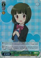 パーティのために 忍