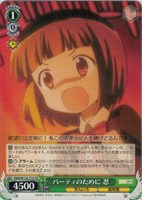 パーティのために 忍