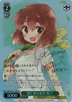 感じ取る変化 陽子[サイン付]