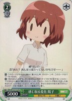 感じ取る変化 陽子