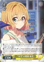 【ヴァイス】Ｒ◇“本当”の関係 麻美