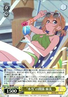 【ヴァイス】ＳＲ◇“本当”の関係 麻美