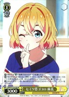 【ヴァイス】ＳＲ◇ヒミツ恋ゴコロ 麻美